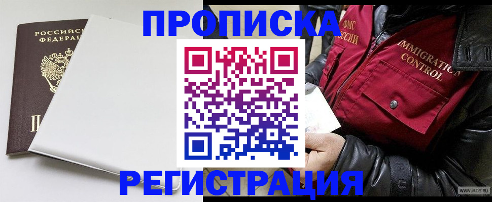 прописка паспорт в Снежногорске